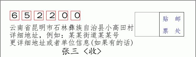 邮编信封：邮政编码572000-海南省南沙群岛