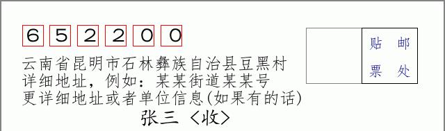 邮编信封：邮政编码572000-海南省南沙群岛