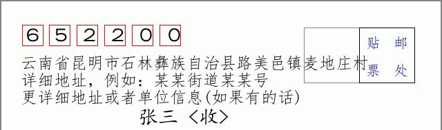 邮编信封:邮政编码572000-海南省南沙群岛