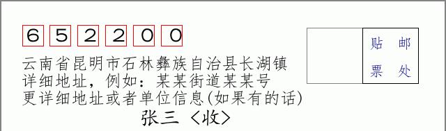 邮编信封：邮政编码572000-海南省南沙群岛