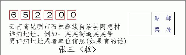 邮编信封：邮政编码572000-海南省南沙群岛