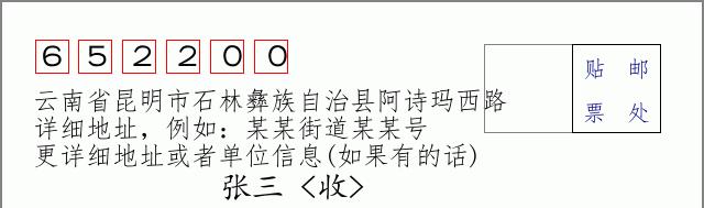 邮编信封：邮政编码572000-海南省南沙群岛
