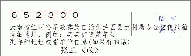 邮编信封：邮政编码572000-海南省南沙群岛