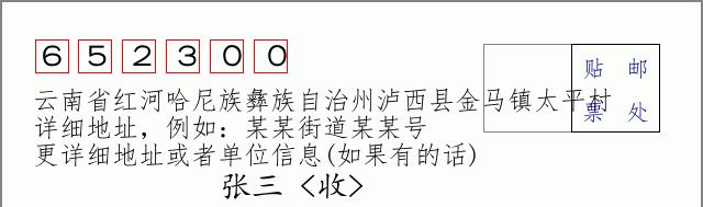 邮编信封：邮政编码572000-海南省南沙群岛