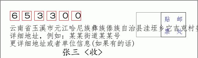 邮编信封：邮政编码572000-海南省南沙群岛