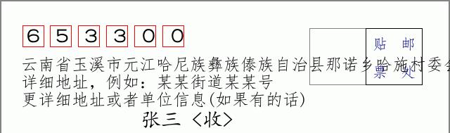 邮编信封：邮政编码572000-海南省南沙群岛