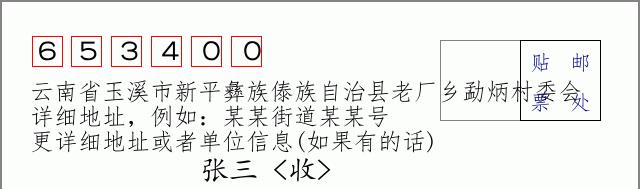 邮编信封：邮政编码572000-海南省南沙群岛