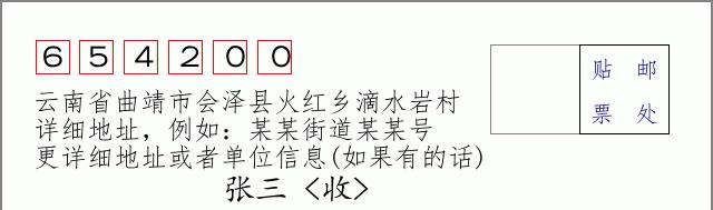 邮编信封：邮政编码572000-海南省南沙群岛