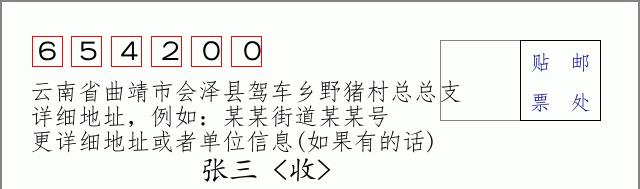邮编信封：邮政编码572000-海南省南沙群岛