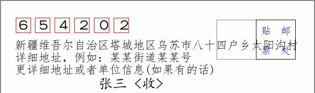 邮编信封:邮政编码572000-海南省南沙群岛