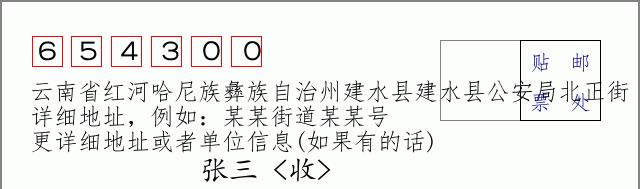 邮编信封：邮政编码572000-海南省南沙群岛