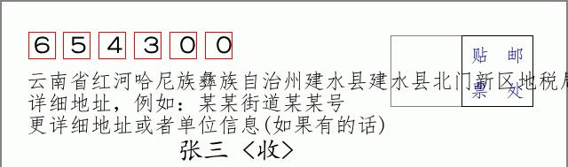 邮编信封：邮政编码572000-海南省南沙群岛