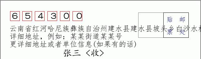 邮编信封:邮政编码572000-海南省南沙群岛