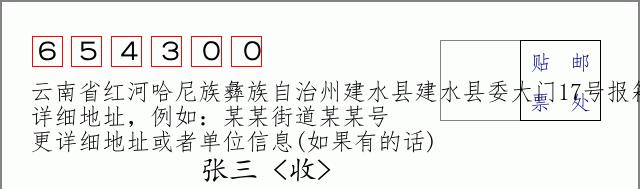 邮编信封：邮政编码572000-海南省南沙群岛