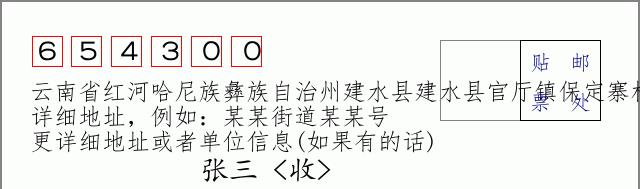 邮编信封：邮政编码572000-海南省南沙群岛