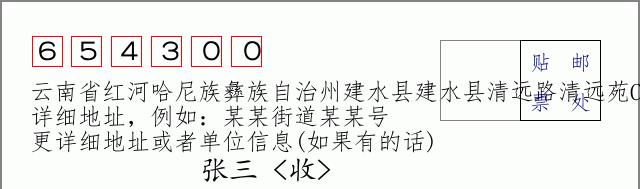 邮编信封:邮政编码572000-海南省南沙群岛