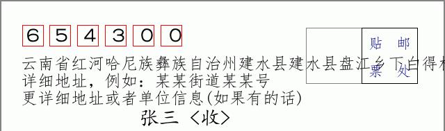 邮编信封：邮政编码572000-海南省南沙群岛