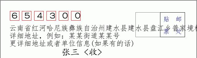 邮编信封：邮政编码572000-海南省南沙群岛