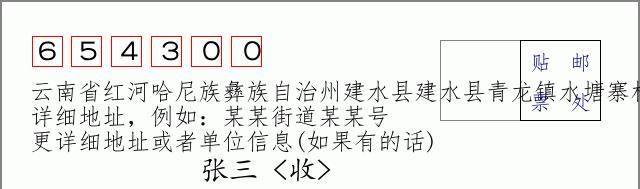 邮编信封:邮政编码572000-海南省南沙群岛