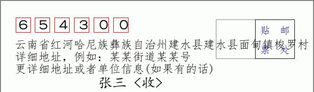 邮编信封：邮政编码572000-海南省南沙群岛