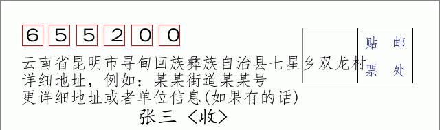 邮编信封：邮政编码572000-海南省南沙群岛