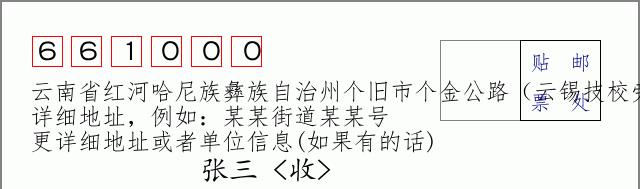 邮编信封：邮政编码572000-海南省南沙群岛