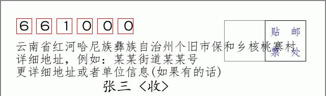 邮编信封：邮政编码572000-海南省南沙群岛