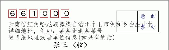 邮编信封:邮政编码572000-海南省南沙群岛