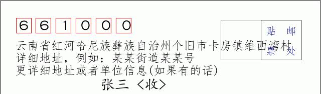 邮编信封:邮政编码572000-海南省南沙群岛