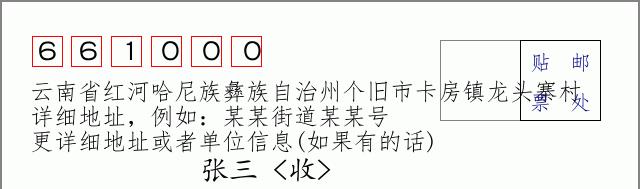 邮编信封：邮政编码572000-海南省南沙群岛