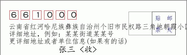 邮编信封：邮政编码572000-海南省南沙群岛