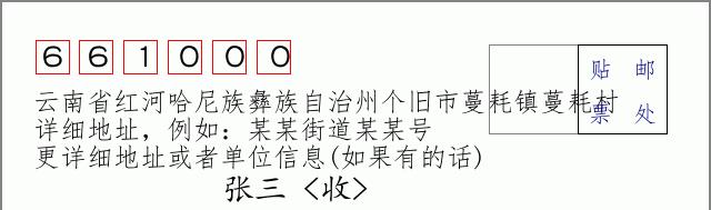 邮编信封:邮政编码572000-海南省南沙群岛