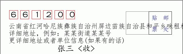 邮编信封：邮政编码572000-海南省南沙群岛