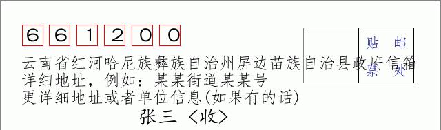 邮编信封：邮政编码572000-海南省南沙群岛