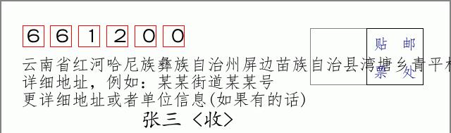 邮编信封：邮政编码572000-海南省南沙群岛