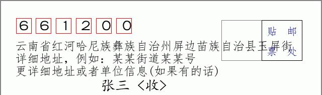 邮编信封：邮政编码572000-海南省南沙群岛