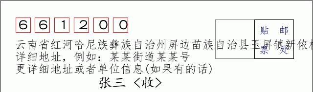 邮编信封：邮政编码572000-海南省南沙群岛
