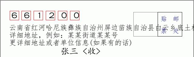 邮编信封：邮政编码572000-海南省南沙群岛
