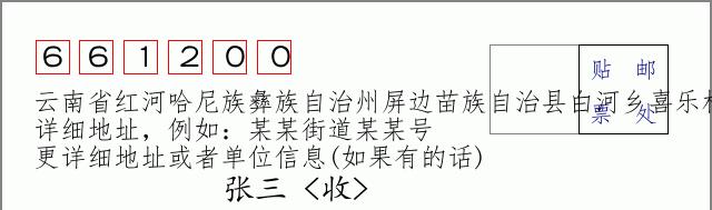 邮编信封：邮政编码572000-海南省南沙群岛