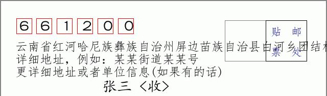 邮编信封：邮政编码572000-海南省南沙群岛