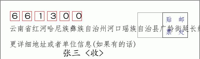 邮编信封：邮政编码572000-海南省南沙群岛