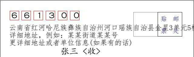 邮编信封：邮政编码572000-海南省南沙群岛