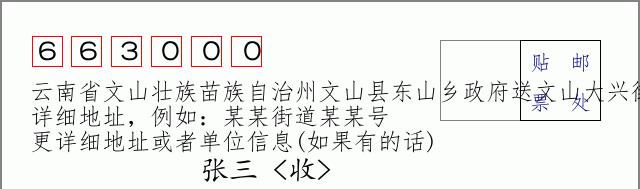 邮编信封：邮政编码572000-海南省南沙群岛
