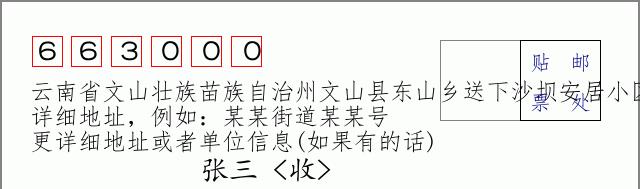 邮编信封：邮政编码572000-海南省南沙群岛