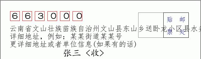 邮编信封：邮政编码572000-海南省南沙群岛