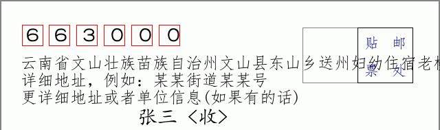 邮编信封：邮政编码572000-海南省南沙群岛