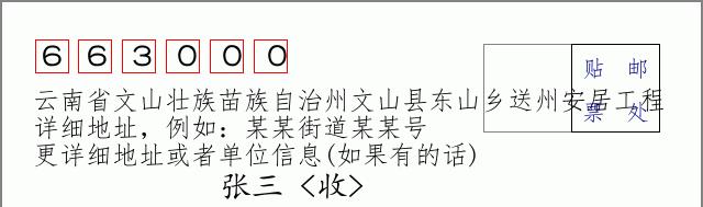 邮编信封：邮政编码572000-海南省南沙群岛