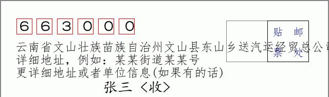邮编信封：邮政编码572000-海南省南沙群岛