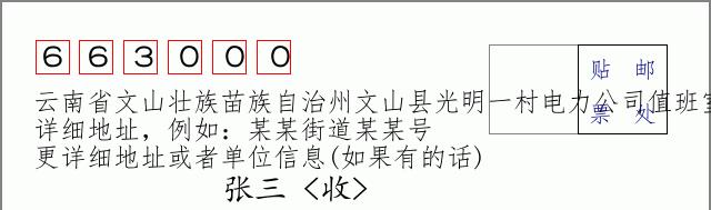 邮编信封：邮政编码572000-海南省南沙群岛