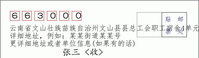 邮编信封：邮政编码572000-海南省南沙群岛